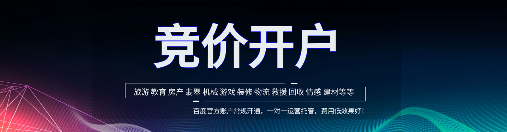 解放百度竞价包年