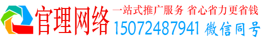 解放官理百度推广运营